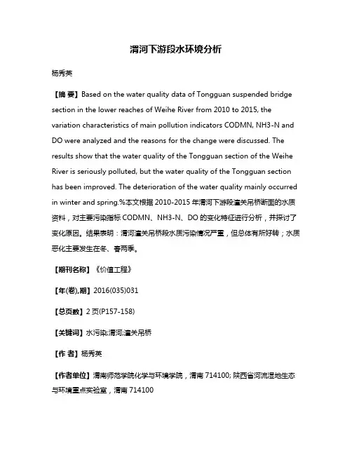 渭河下游段水环境分析