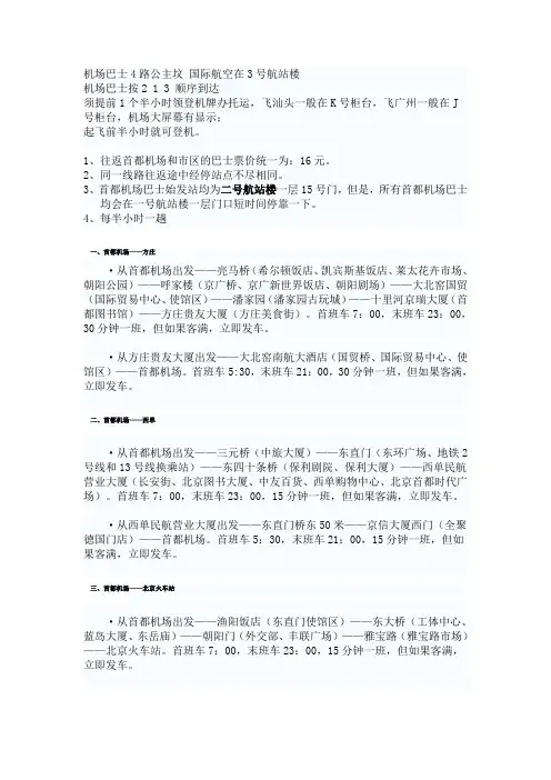 北京机场大巴