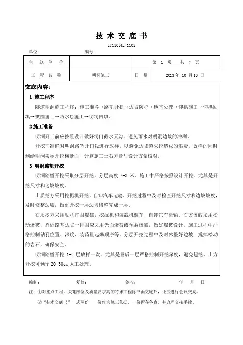 明洞工程技术交底书