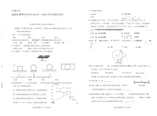 (word完整版)2019年福建省中考数学试卷(含答案解析),推荐文档