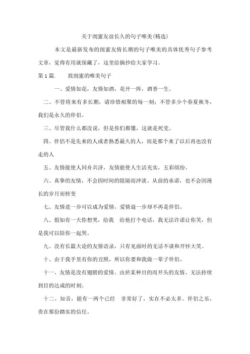 闺蜜友谊长久的句子唯美