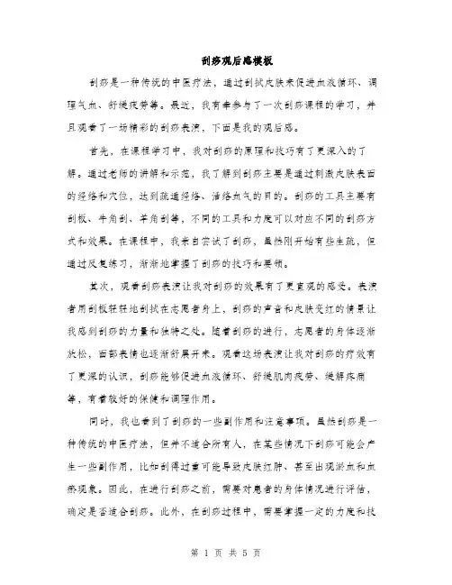 刮痧观后感模板（3篇）