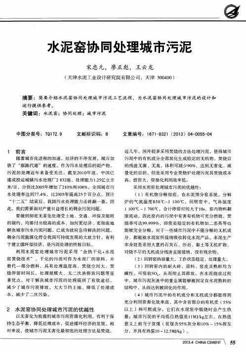 水泥窑协同处理城市污泥