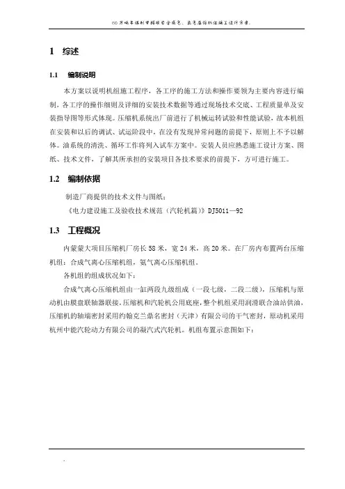 年产60万吨煤制甲醇项目合成气、氨气压缩机组施工方案
