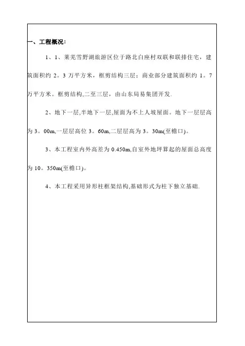 工程建设监理细则(土建)【新版精品资料】
