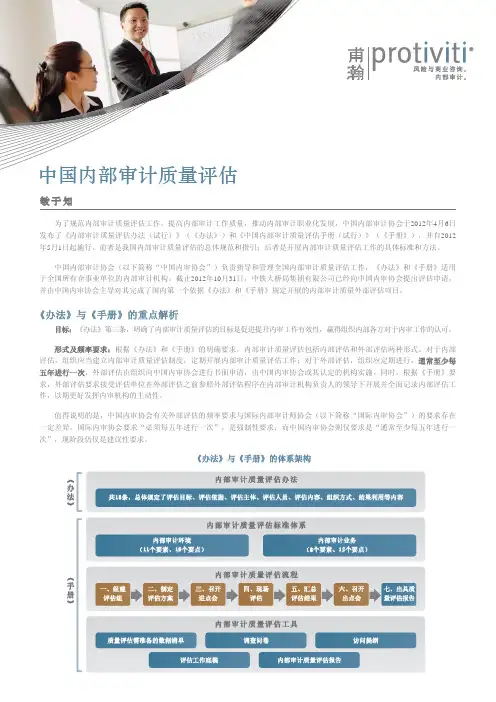 中国内部审计质量评估CN-POV-IAQAR