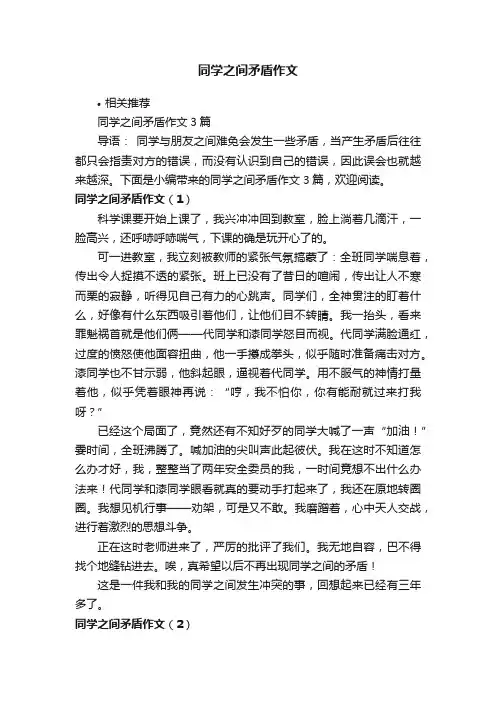 同学之间矛盾作文