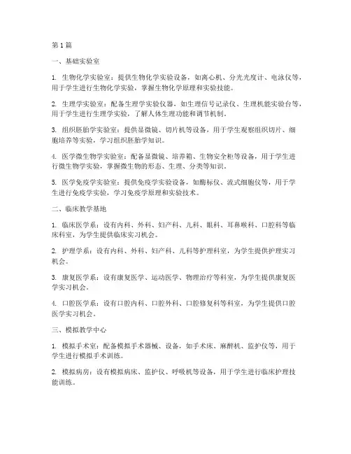 医学教学实践设施包括(3篇)