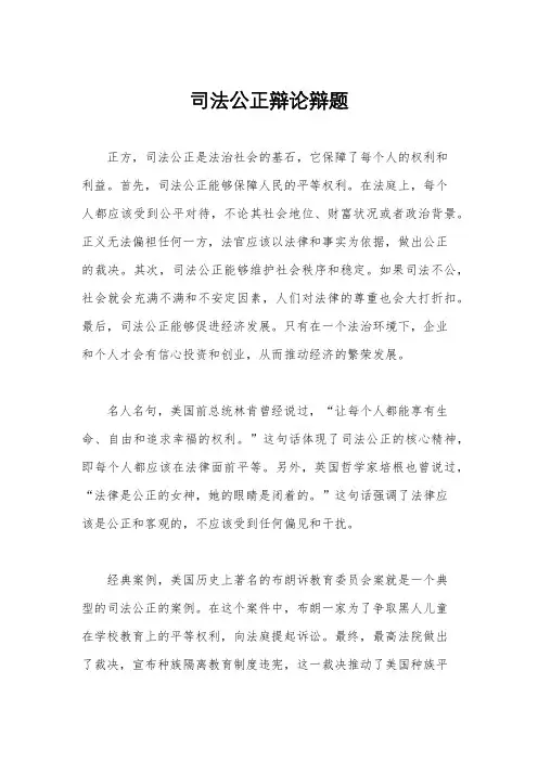 司法公正辩论辩题