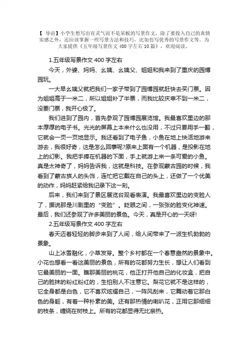 五年级写景作文400字左右10篇