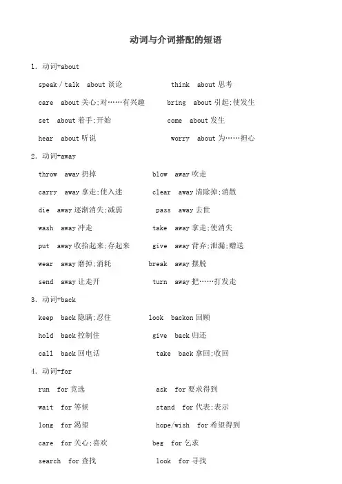 动词与介词搭配的短语