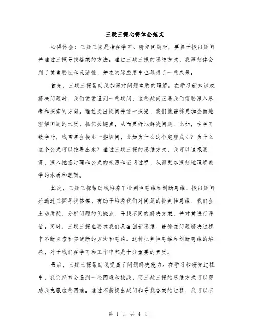 三疑三探心得体会范文(二篇)