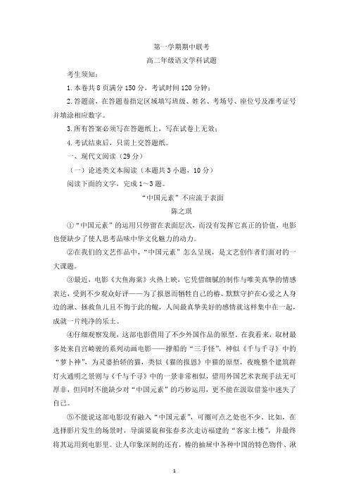 人教版部编(2019)高中语文选择性必修上册 高二上学期期中测试卷16