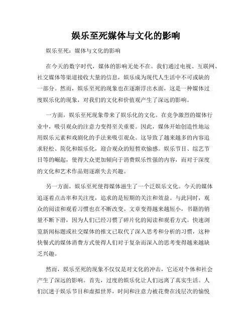 娱乐至死媒体与文化的影响