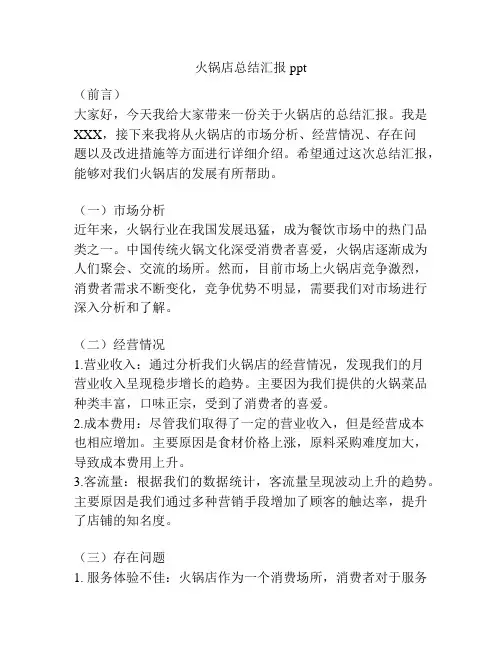 火锅店总结汇报ppt