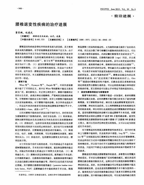 腰椎退变性疾病的治疗进展