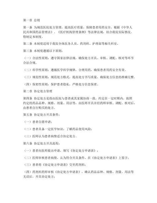 医院协定处方管理制度