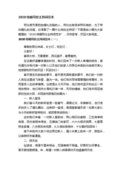2020结婚司仪主持词范本