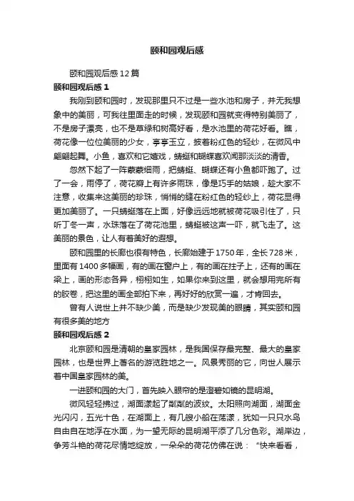 颐和园观后感