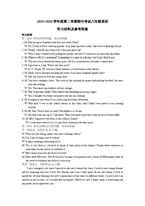 2019_2020学年度第二学期期中考试八年级英语  听力材料及参考答案_0