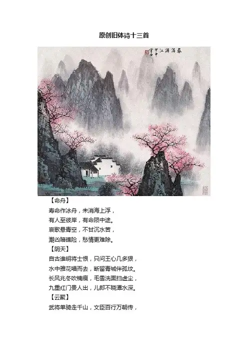 原创旧体诗十三首
