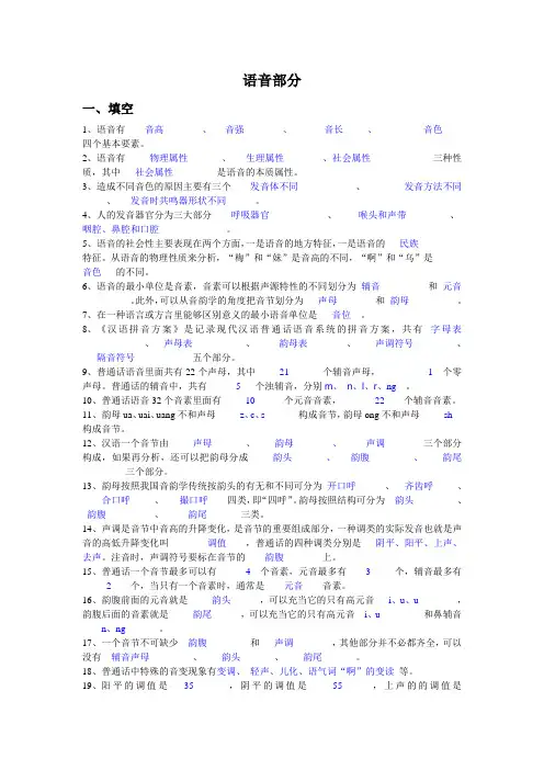 现代汉语平时作业题目(语音部分)-答案