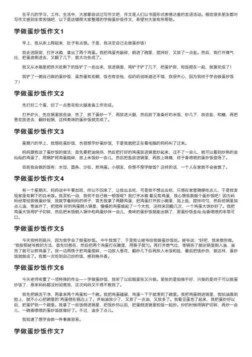 学做蛋炒饭作文（通用15篇）