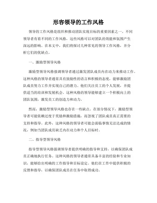 形容领导的工作风格
