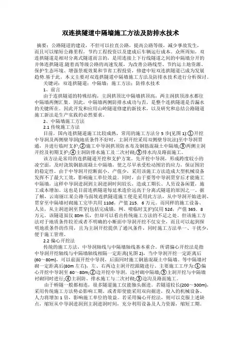 双连拱隧道中隔墙施工方法及防排水技术
