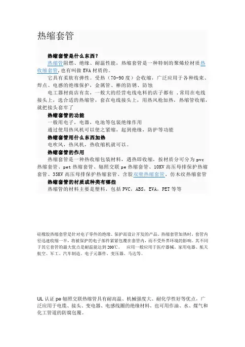 热缩套管
