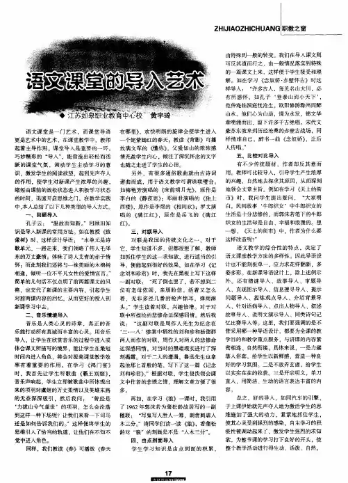 语文课堂的导入艺术