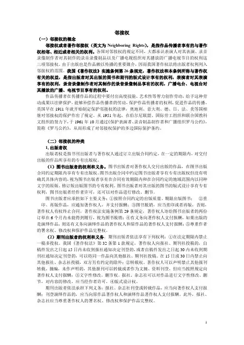 邻接权