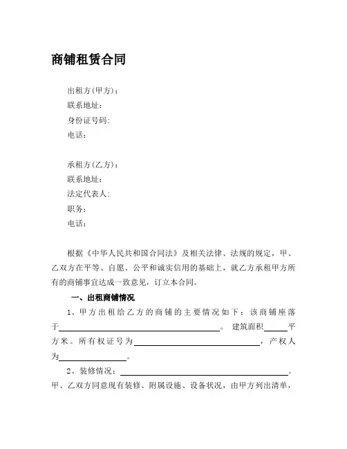 商铺租赁合同(有利于承租方)