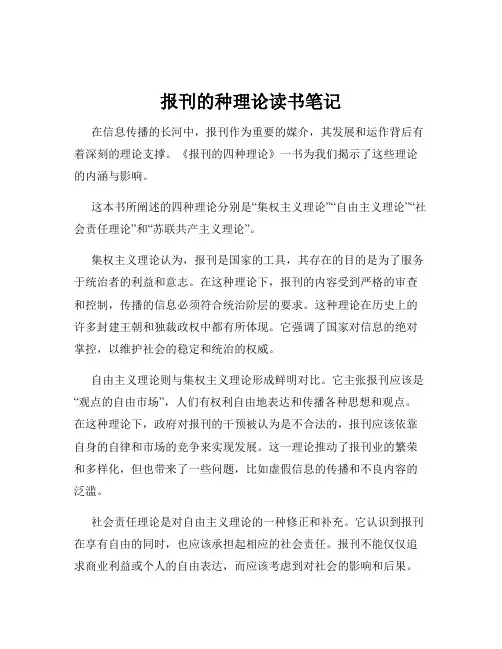 报刊的种理论读书笔记