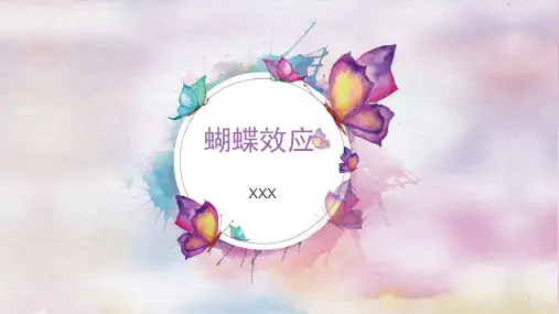 介绍蝴蝶效应