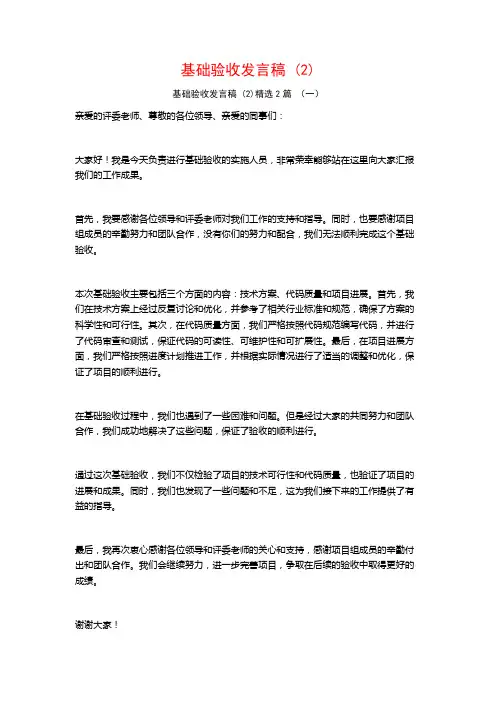 基础验收发言稿2篇
