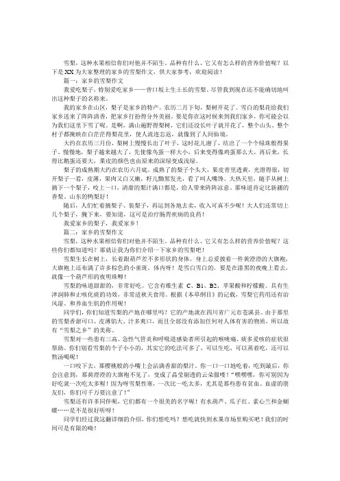 家乡的雪梨作文600字