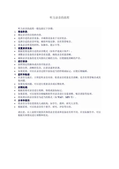 听力录音的流程