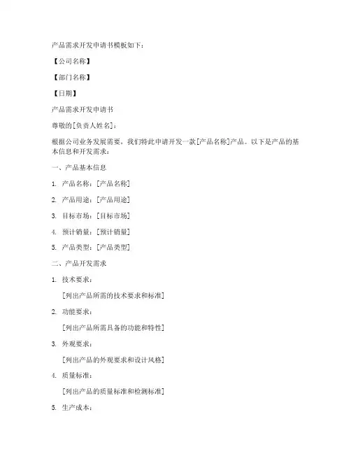 产品需求开发申请书模板