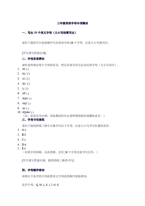 三年级英语字母专项测试