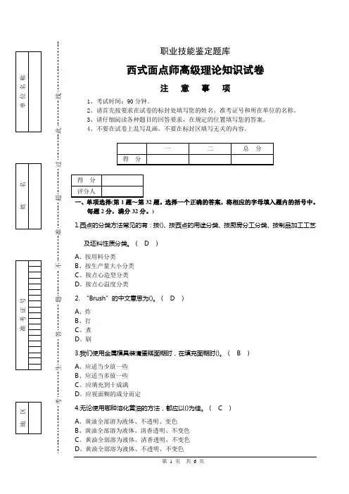 西式面点师高级理论知识试题