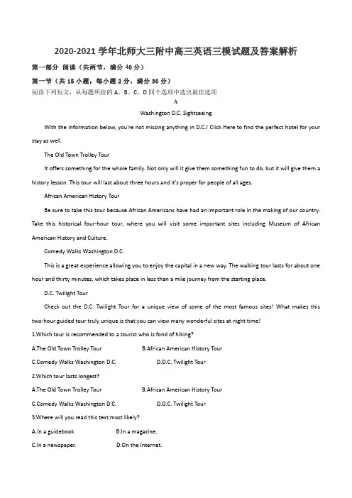 2020-2021学年北师大三附中高三英语三模试题及答案解析