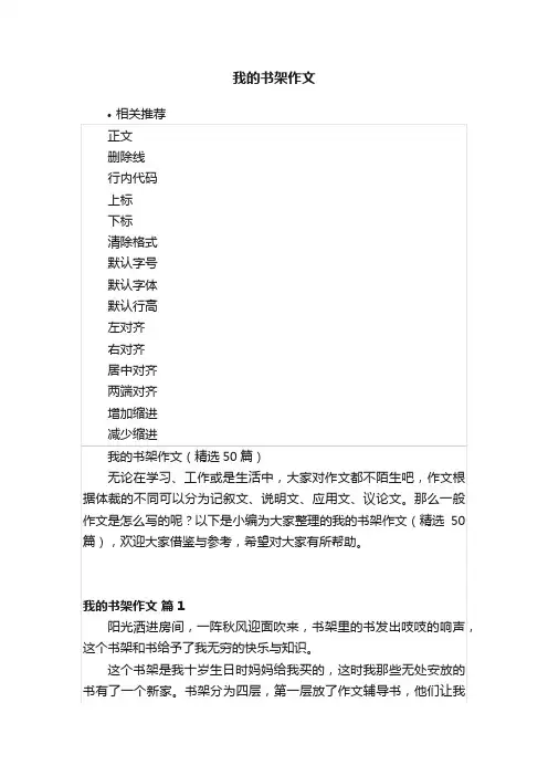 我的书架作文