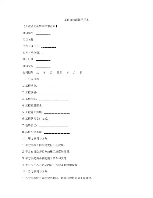 工程合同流转单样本