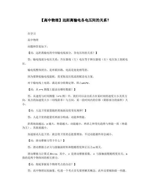 【高中物理】远距离输电各电压间的关系