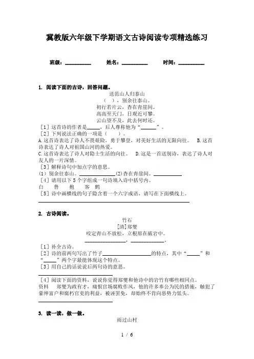 冀教版六年级下学期语文古诗阅读专项精选练习