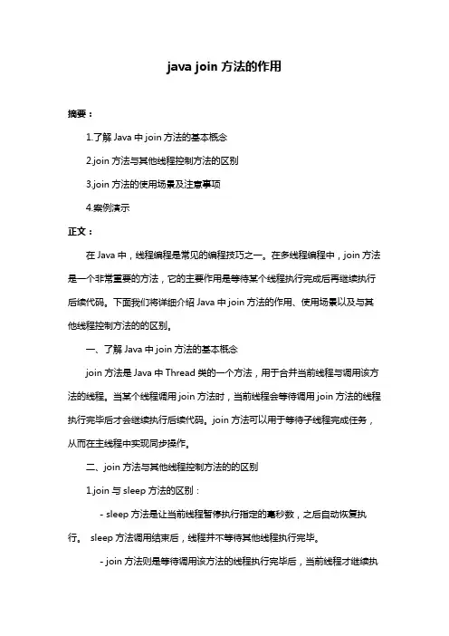 java join方法的作用