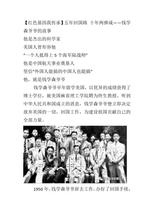 钱学森故事