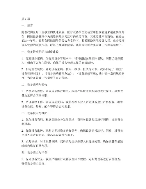 医院设备管理年终总结(3篇)