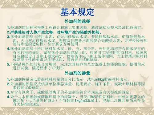 混凝土外加剂应用技术规范